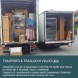 Traslochi Rimini - immagine 1